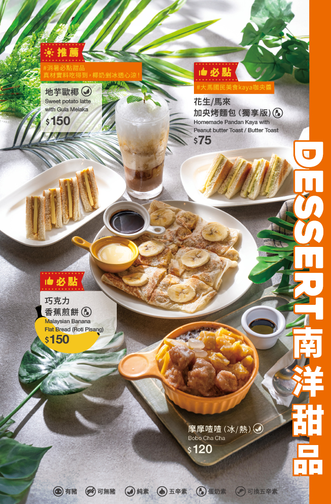 MAMAK檔星馬料理 ─ 菜單