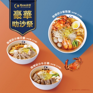 20221118_MMK_豪華叻沙祭_FB.jpg