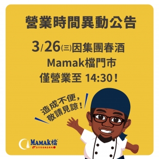 20250320_春酒營業時間公告_FB.jpg